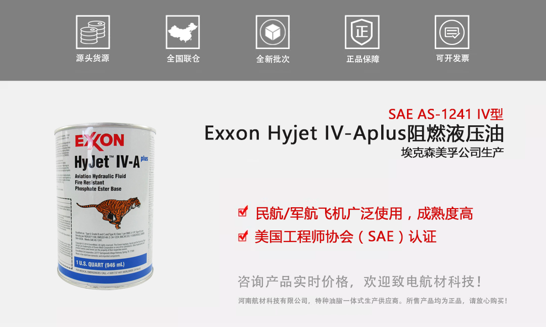 Exxon Hyjet IV-Aplus